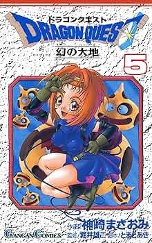 ドラゴンクエストゲームランド5はかいの神をやっつけろ （堀井雄二監修） ドラゴンクエストゲームランド5はかいの神をやっつけろ （堀井